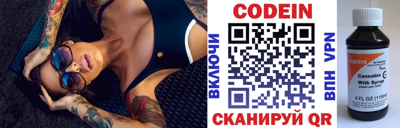 Codein напиток Lean (лин)  Кущёвская 